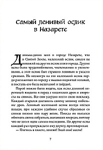 Mały osiołek Marii. Ucieczka do Egiptu