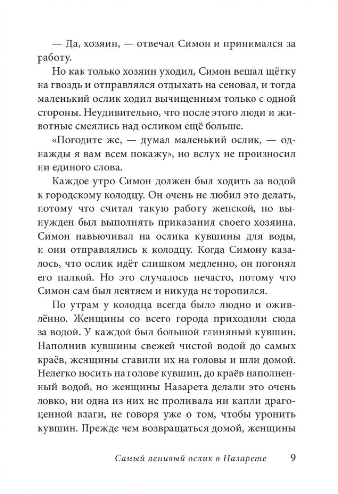 Mały osiołek Marii. Ucieczka do Egiptu