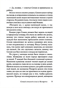 Mały osiołek Marii. Ucieczka do Egiptu