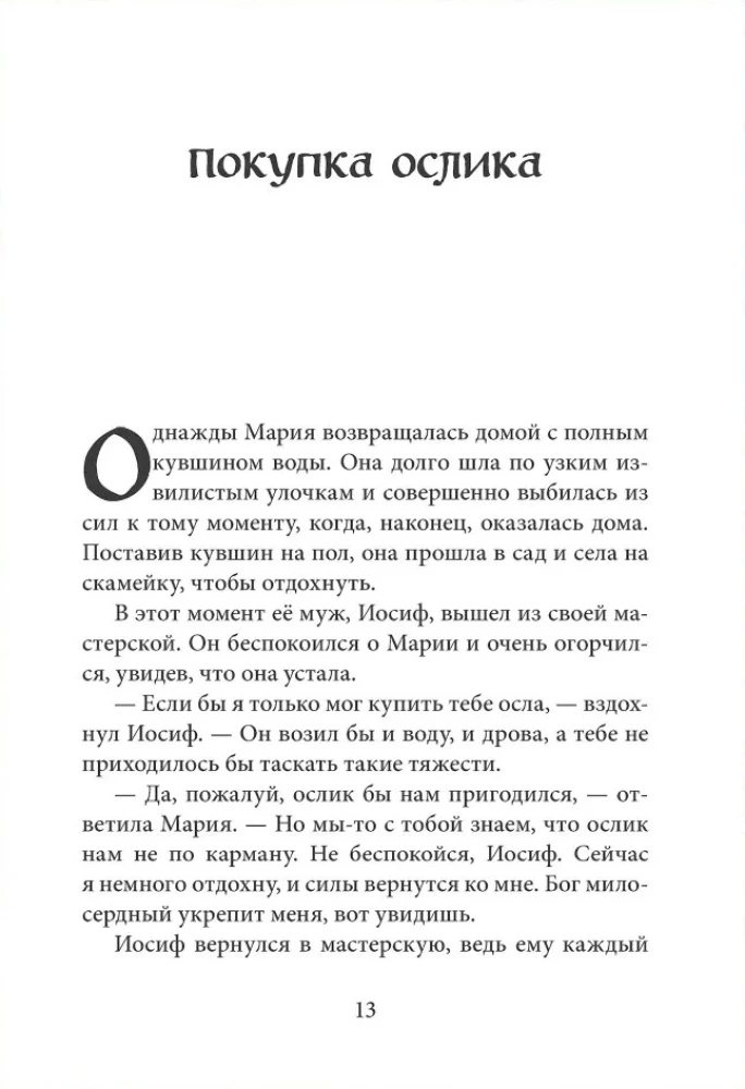 Mały osiołek Marii. Ucieczka do Egiptu