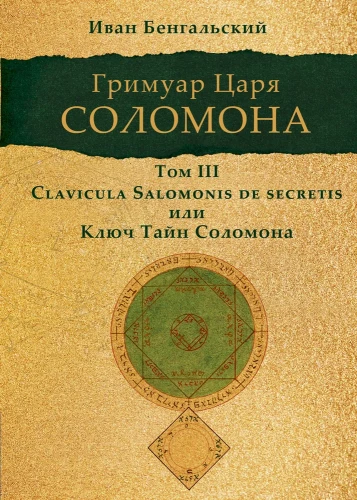 Grimoire króla Salomona. Tom III. Klucz Tajemnic Salomona