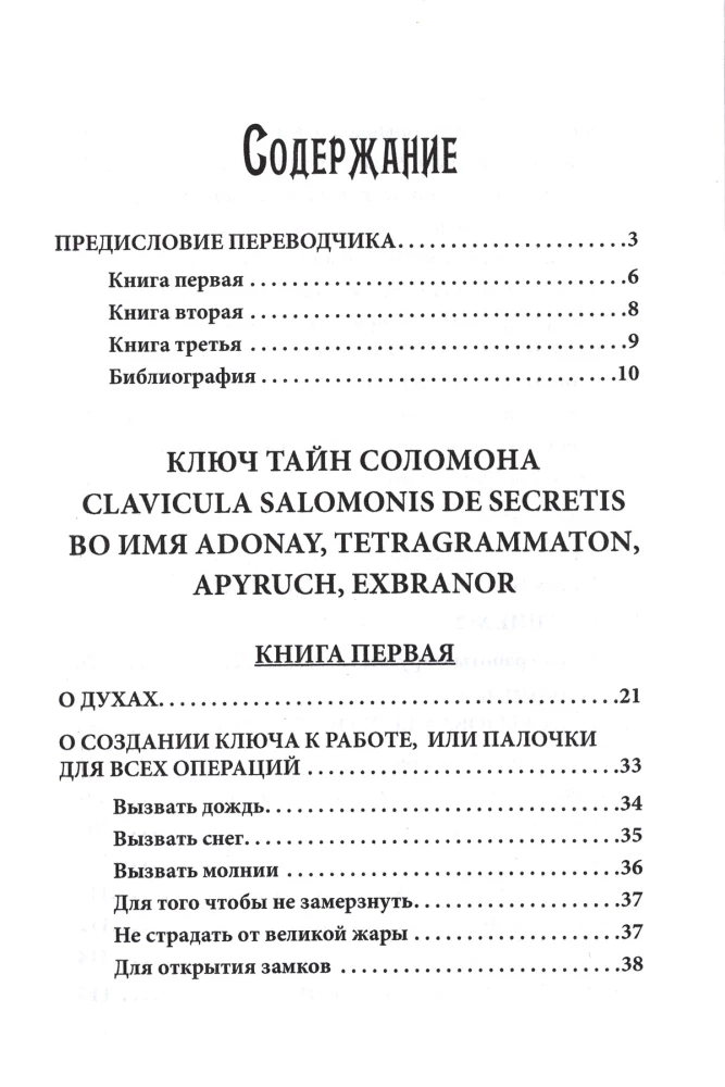 Grimoire króla Salomona. Tom III. Klucz Tajemnic Salomona
