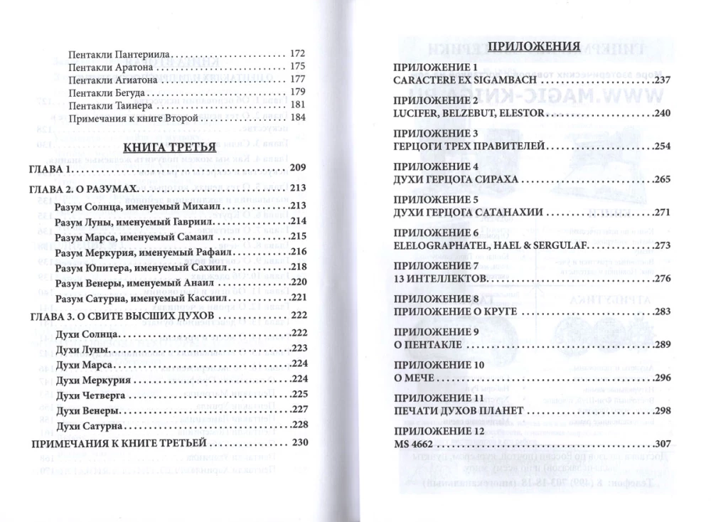 Grimoire króla Salomona. Tom III. Klucz Tajemnic Salomona