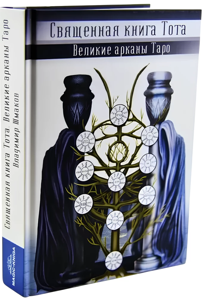 Święta Księga Tota. Wielkie arkanę Tarota
