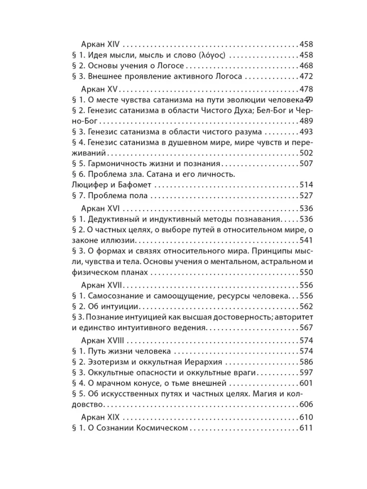 Święta Księga Tota. Wielkie arkanę Tarota