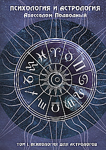 Psychologie und Astrologie. Band I. Psychologie für Astrologen