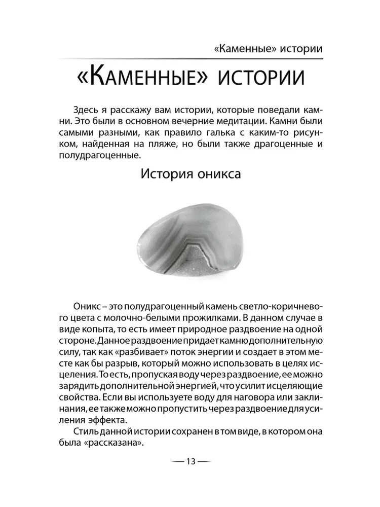Praktyka medytacji. Kamienne historie