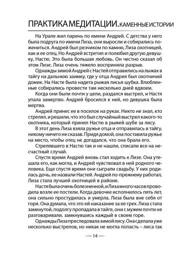 Praktyka medytacji. Kamienne historie