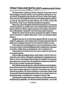 Praktyka medytacji. Kamienne historie