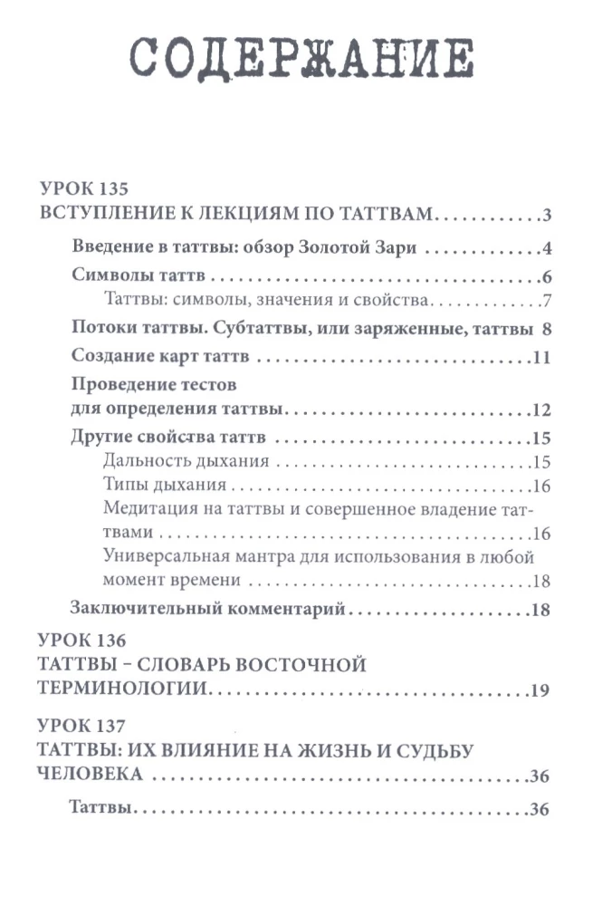 Kurs naukowy Zakonu Złotej Zorzy. Tom IV