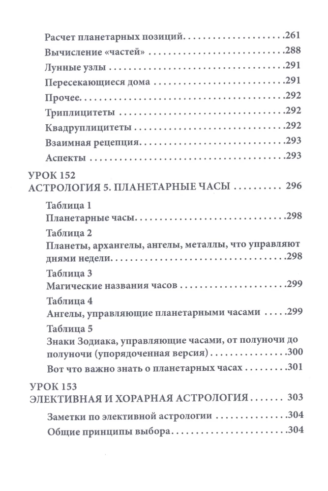 Kurs naukowy Zakonu Złotej Zorzy. Tom IV