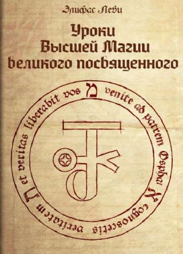 Lekcje wyższej magii wielkiego wtajemniczonego