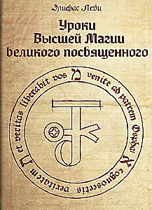 Lekcje wyższej magii wielkiego wtajemniczonego