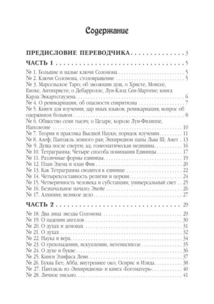 Lekcje wyższej magii wielkiego wtajemniczonego