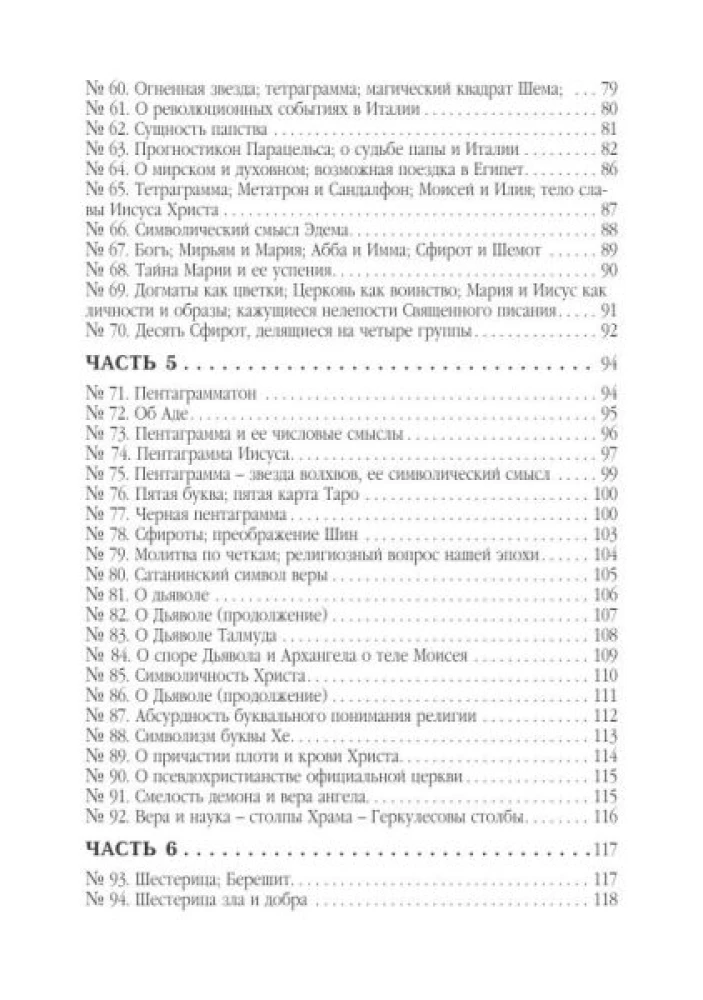 Lekcje wyższej magii wielkiego wtajemniczonego