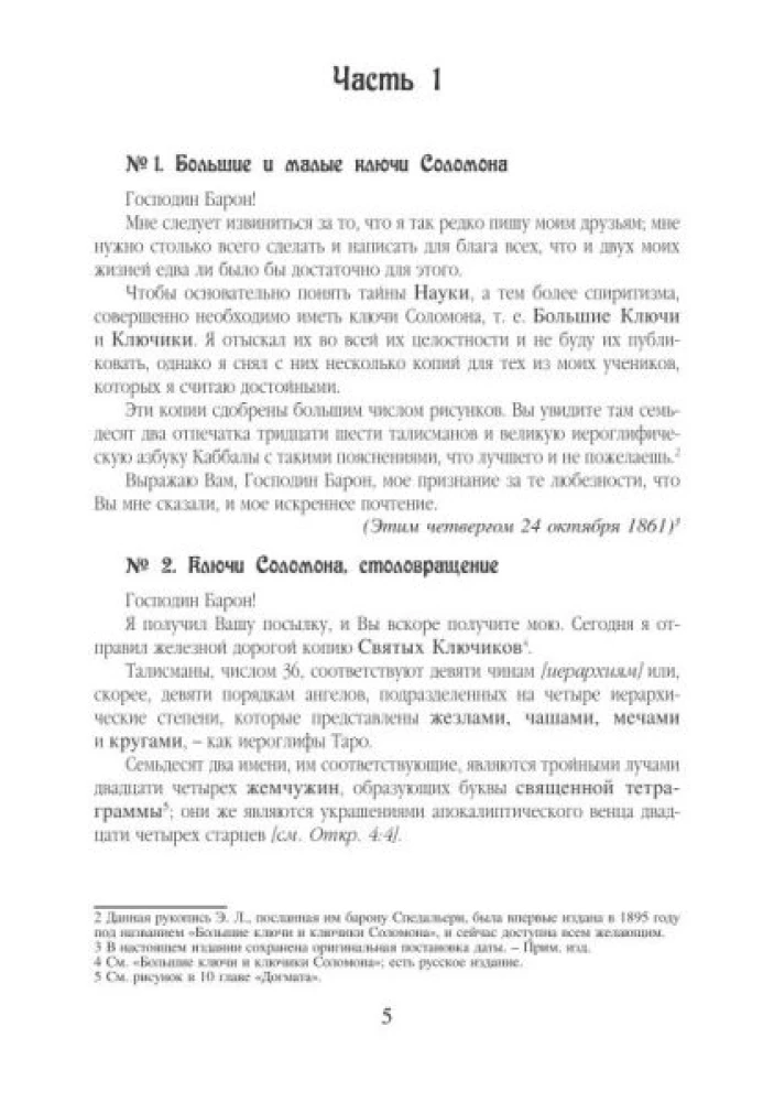 Lekcje wyższej magii wielkiego wtajemniczonego