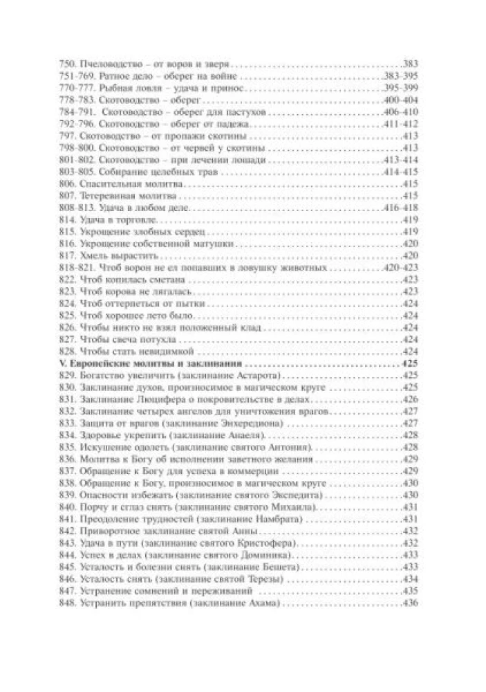Pełny zbiór starożytnych zaklęć