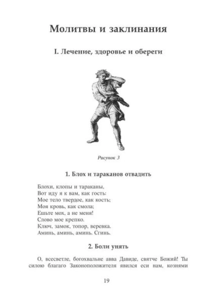 Pełny zbiór starożytnych zaklęć
