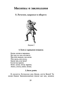 Pełny zbiór starożytnych zaklęć