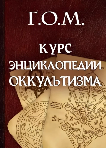 Kurs encyklopedii okultyzmu