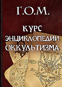 Kurs encyklopedii okultyzmu