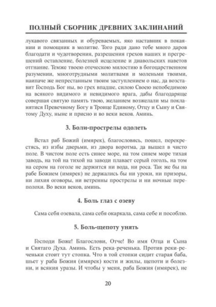 Pełny zbiór starożytnych zaklęć