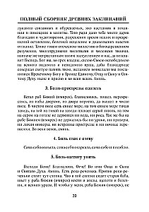 Pełny zbiór starożytnych zaklęć