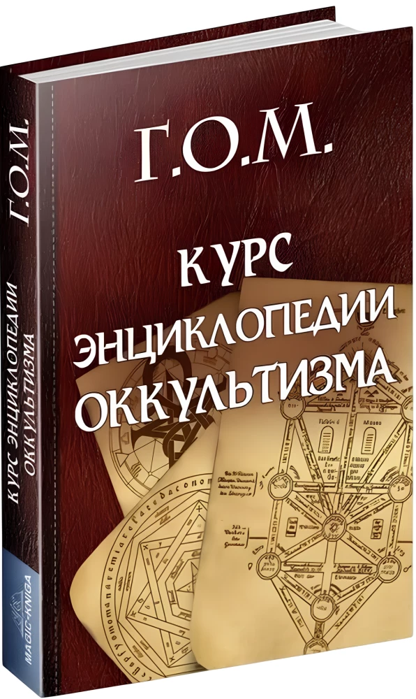 Kurs encyklopedii okultyzmu