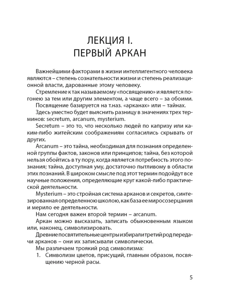 Kurs encyklopedii okultyzmu