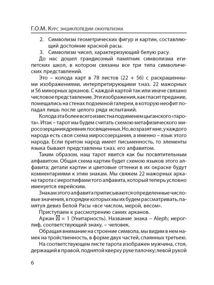 Kurs encyklopedii okultyzmu