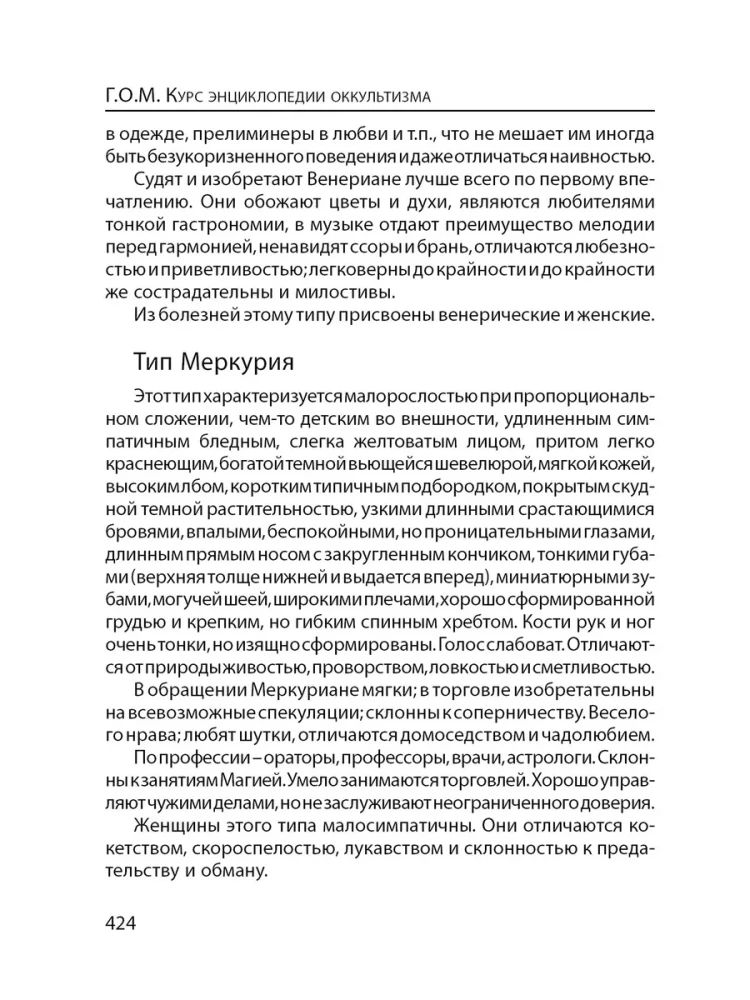 Kurs encyklopedii okultyzmu