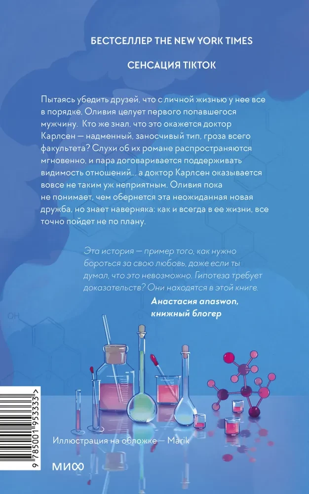 Гипотеза любви