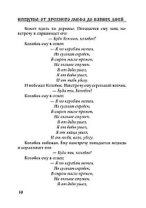 Kosyuny. Od starożytnego mitu do naszych dni