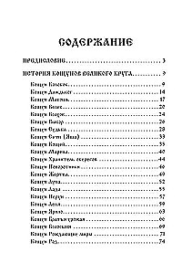 Kosyuny. Od starożytnego mitu do naszych dni