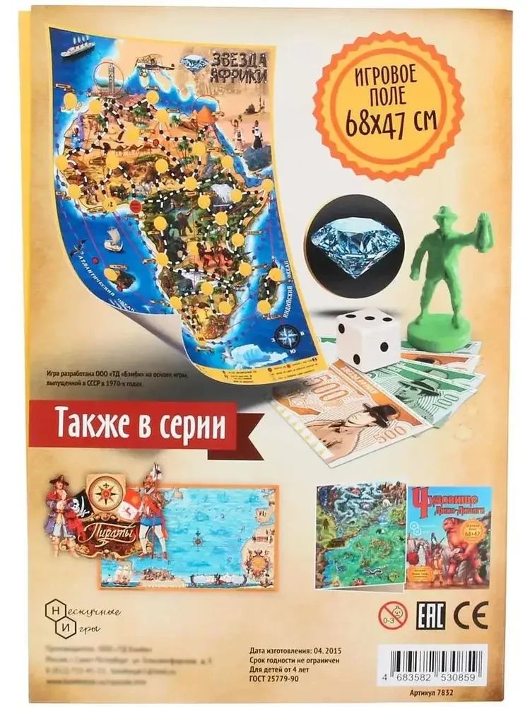 Board Game - Star of Africa