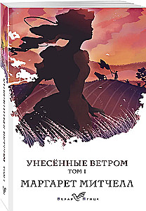 Gone with the Wind (set of 2 books)