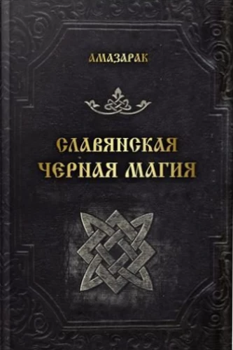 Słowiańska czarna magia