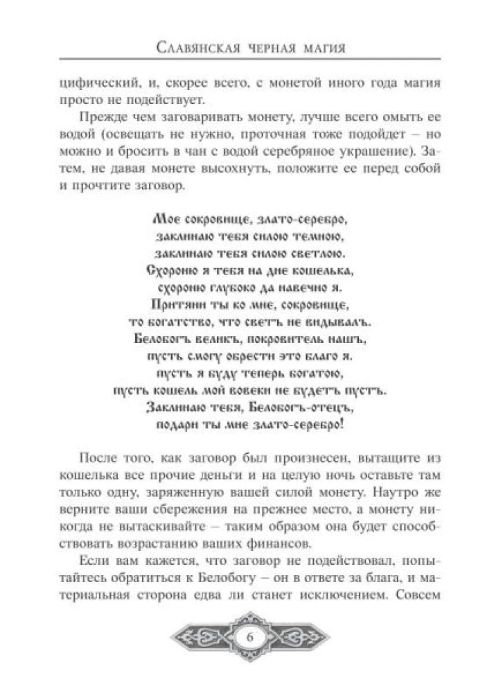 Słowiańska czarna magia