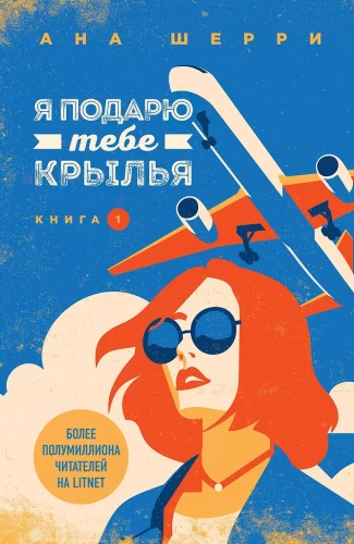 I Will Give You Wings. Book 1