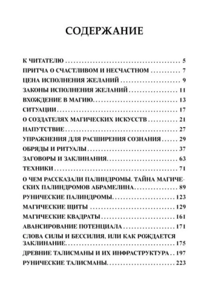Magiczny Arsenał. Część I
