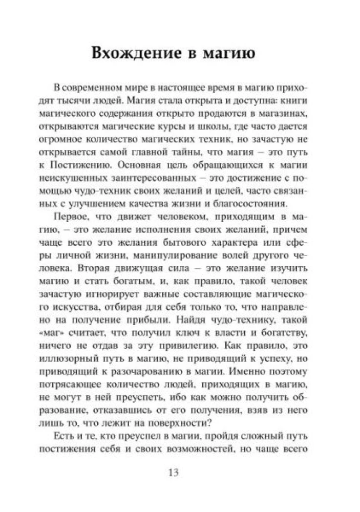 Magiczny Arsenał. Część I