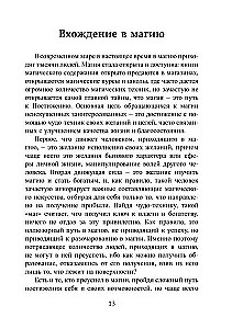 Magiczny Arsenał. Część I