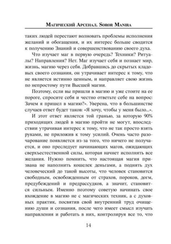 Magiczny Arsenał. Część I