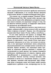 Magiczny Arsenał. Część I