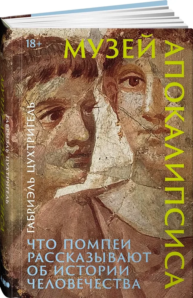 Muzeum apokalipsy. Co Pompeje mówią o historii ludzkości