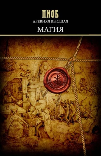 Starożytna Wyższa Magia