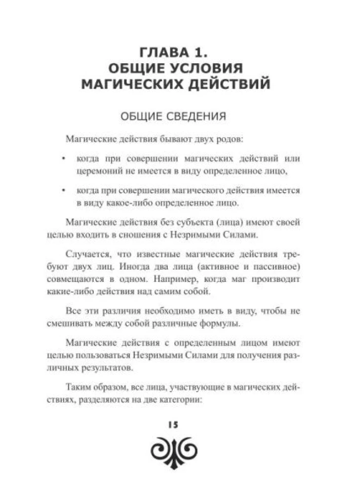 Starożytna Wyższa Magia