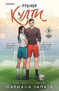 Trainer Kulti