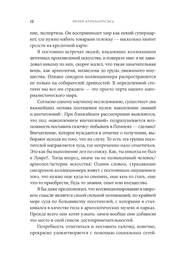 Muzeum apokalipsy. Co Pompeje mówią o historii ludzkości