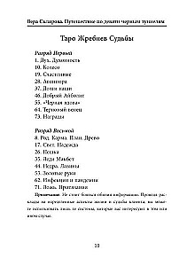 Путешествие по девяти черным туннелям. Часть II